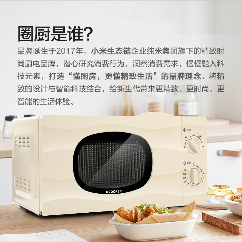  圈厨微波炉