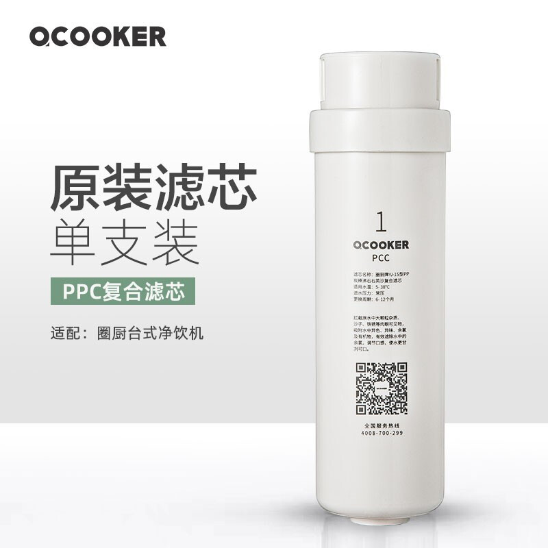圈厨台式净水器滤芯反渗透滤芯JY75滤芯 PPC滤芯 RO滤芯净饮机