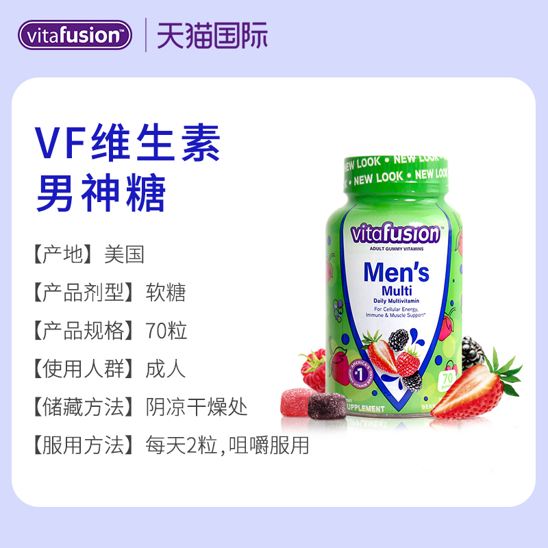 vitafusion海外旗舰店vitafusion男士复合维生素AD多种综合维生素b族b12软糖70粒3