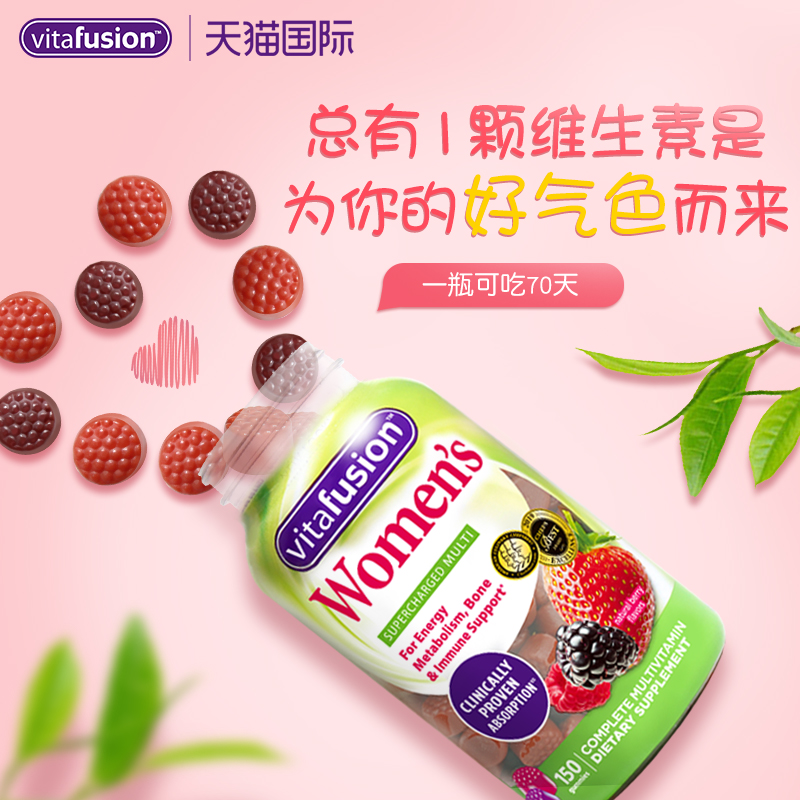 vitafusion海外旗舰店vitafusion美国进口女士复合维生素综合女性多种b族补钙b12软糖0