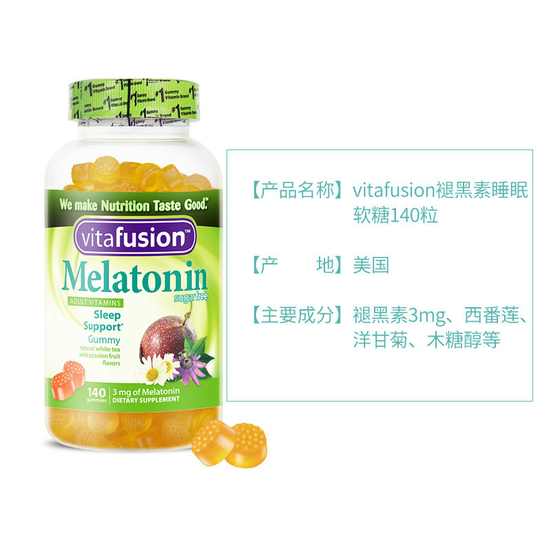 vitafusion海外旗舰店vitafusion美国进口褪黑素睡眠糖助眠软糖melatonin家庭装140粒1
