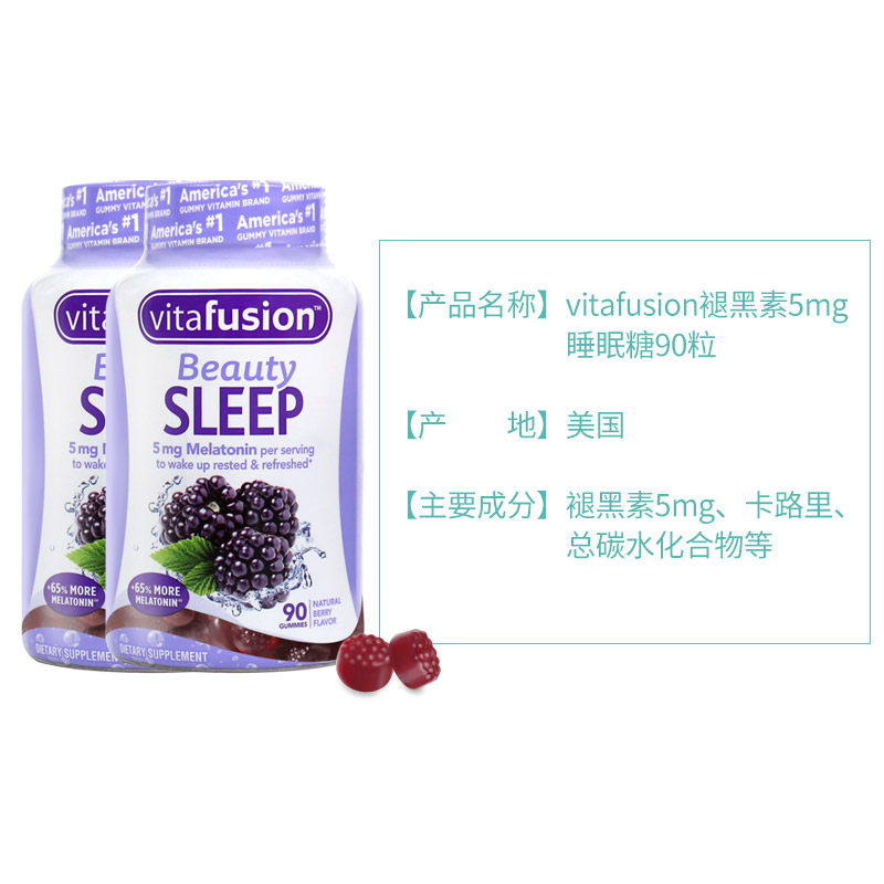 vitafusion海外旗舰店vitafusion褪黑素睡眠糖5mg深度睡眠安瓶助眠软糖安眠糖90粒1