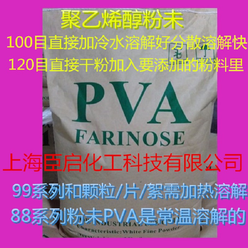 热溶型聚乙烯醇PVA0599粉未100目低粘度低分子量 低聚合度500±50 - 图1