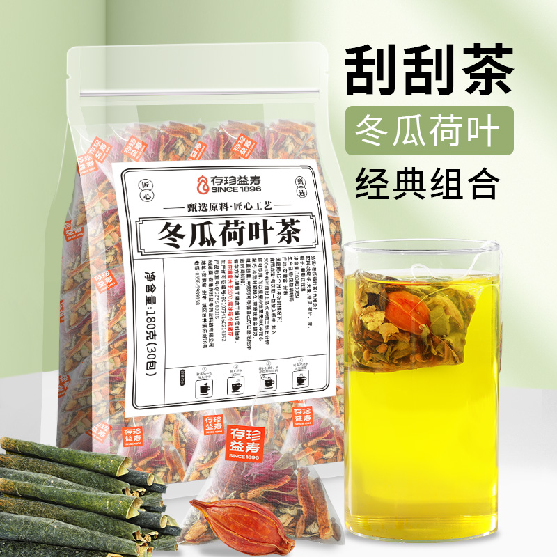 冬瓜皮荷叶茶刮油去山楂陈皮玫瑰决明子减正品脂花茶肥泡水喝茶包-图0