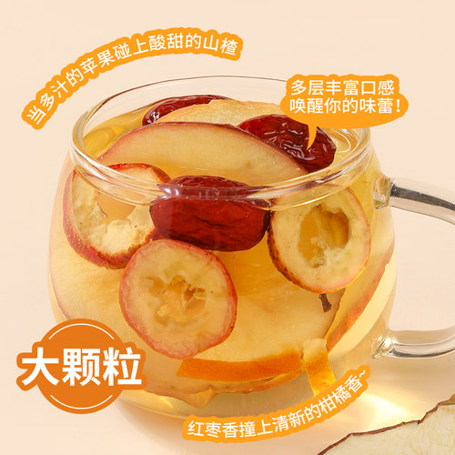 苹果山楂茶官方旗舰店正品红枣陈皮苹果山楂水适合女生喝的茶包 - 图0