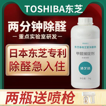 Toshiba Guangbei Net Japan photo-catalyst other than formaldehyde new house Home powerful type to formaldehyde scavenger spray to remove flavor