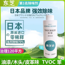 Toshiba Japan TVOC Benzene Ammonia Scavenger New Room to Absorb Formaldehyde New Car Light Catalyst to Taste Divine