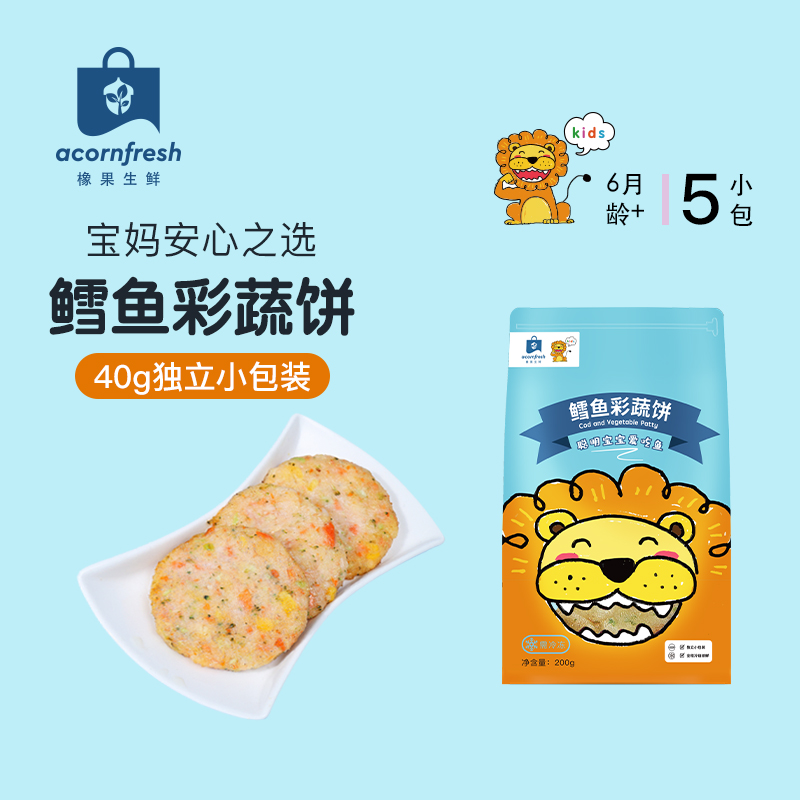 橡果生鲜鳕鱼彩蔬饼三文鱼饼牛肉饼早餐冷冻580g送宝宝婴儿辅食谱