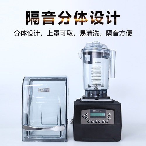 布兰泰Q9智能冰沙机商用咖啡店带罩低音破壁机料理沙冰破冰搅拌机 - 图3