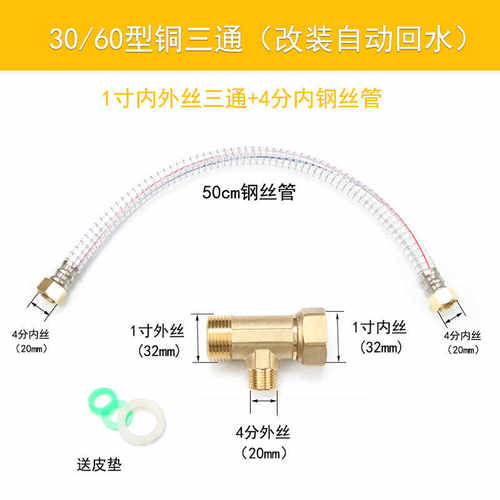 改装自动回水装置农用三缸柱塞泵打药机回水管接进水管铜三通全套 - 图3