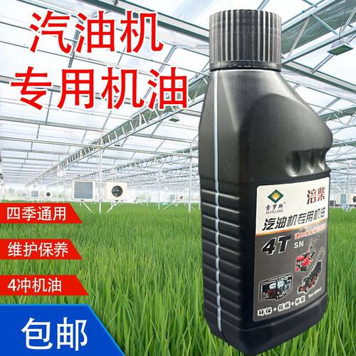 汽油机专用机油四冲程微耕机打药机打谷机抽水泵汽油发动机润滑油 - 图1
