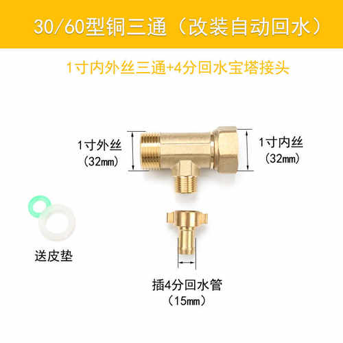 改装自动回水装置农用三缸柱塞泵打药机回水管接进水管铜三通全套 - 图1