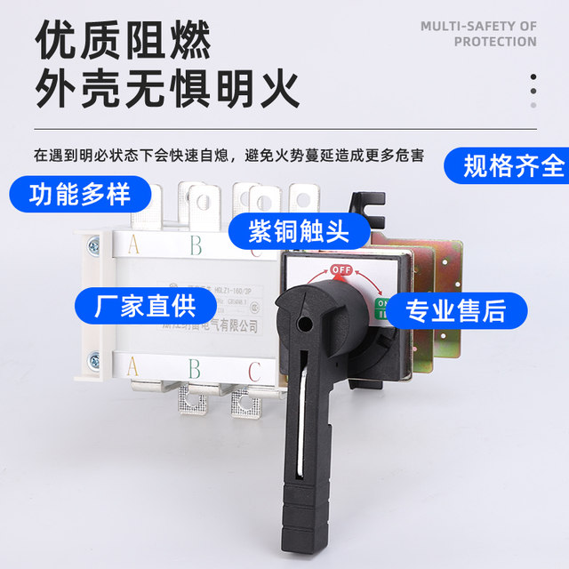 Dual power manual transfer switch HGLZ1-160A 3P two-in and one-out load isolation switch