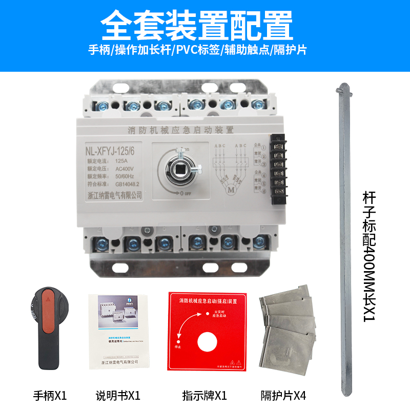 30KW65KW70KW85KW消防机械应急启动装置250/6P125A6P400A强启开关 - 图2