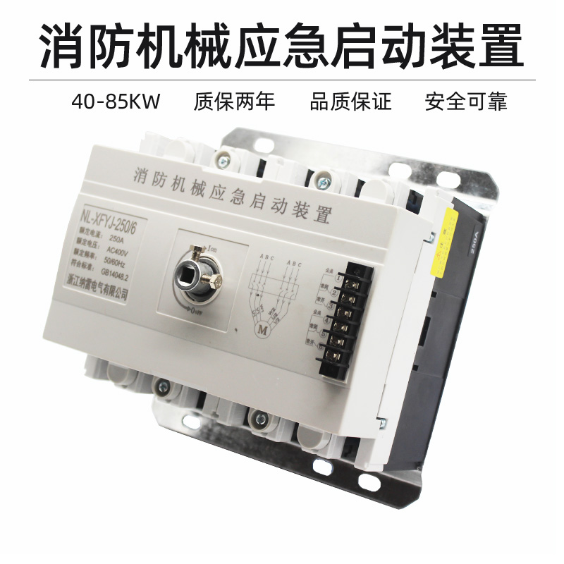 30KW65KW70KW85KW消防机械应急启动装置250/6P125A6P400A强启开关 - 图1