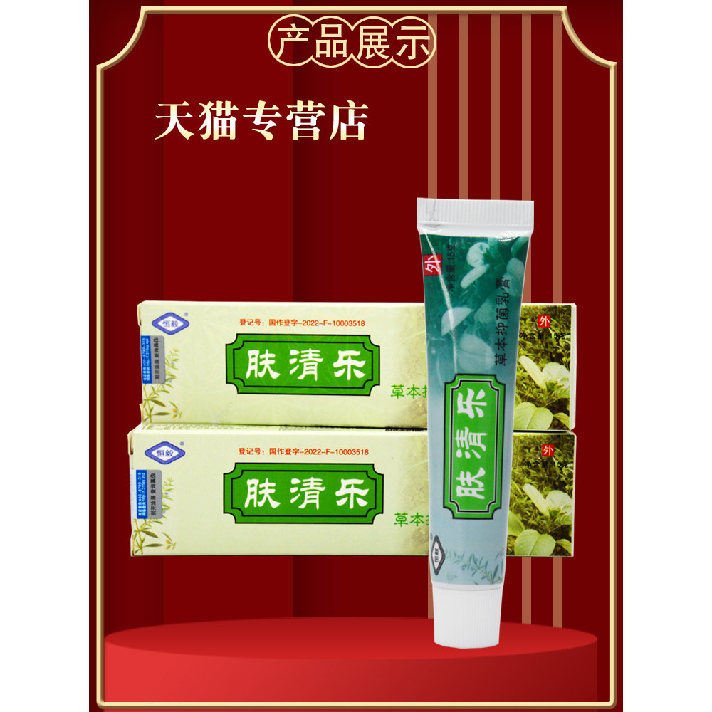 Hengyifuqingle herbal antibacterial cream ointment