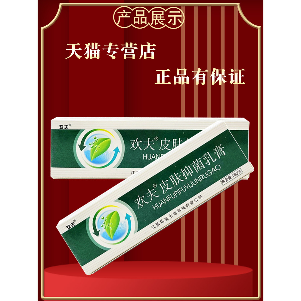 买2送3 欢夫草本抑菌乳膏 欢肤皮肤抑菌软膏 皮肤外用 江西 正品,淘宝优惠券,粉丝福利购,淘宝优惠卷