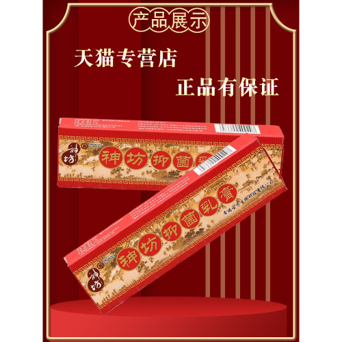 【买2送3】神坊抑菌乳膏 原江西神坊草本藓痒净软膏 官方正品 - 图0