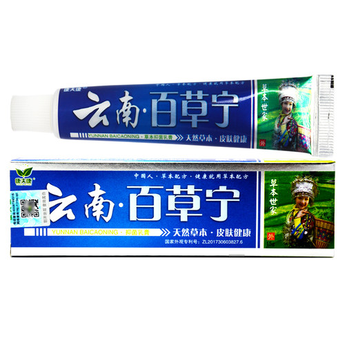 【买2送3】云南百草宁 抑菌乳膏 皮肤草本膏 外用软膏 正品 - 图1