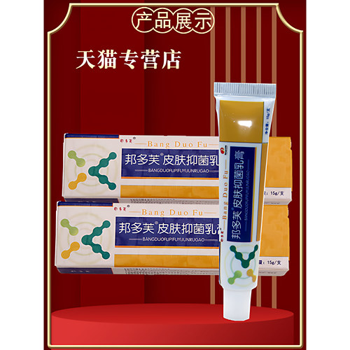 【买1送1】邦多芙皮肤抑菌乳膏邦瑞邦多肤软膏 草本护理 皮肤外用 - 图0