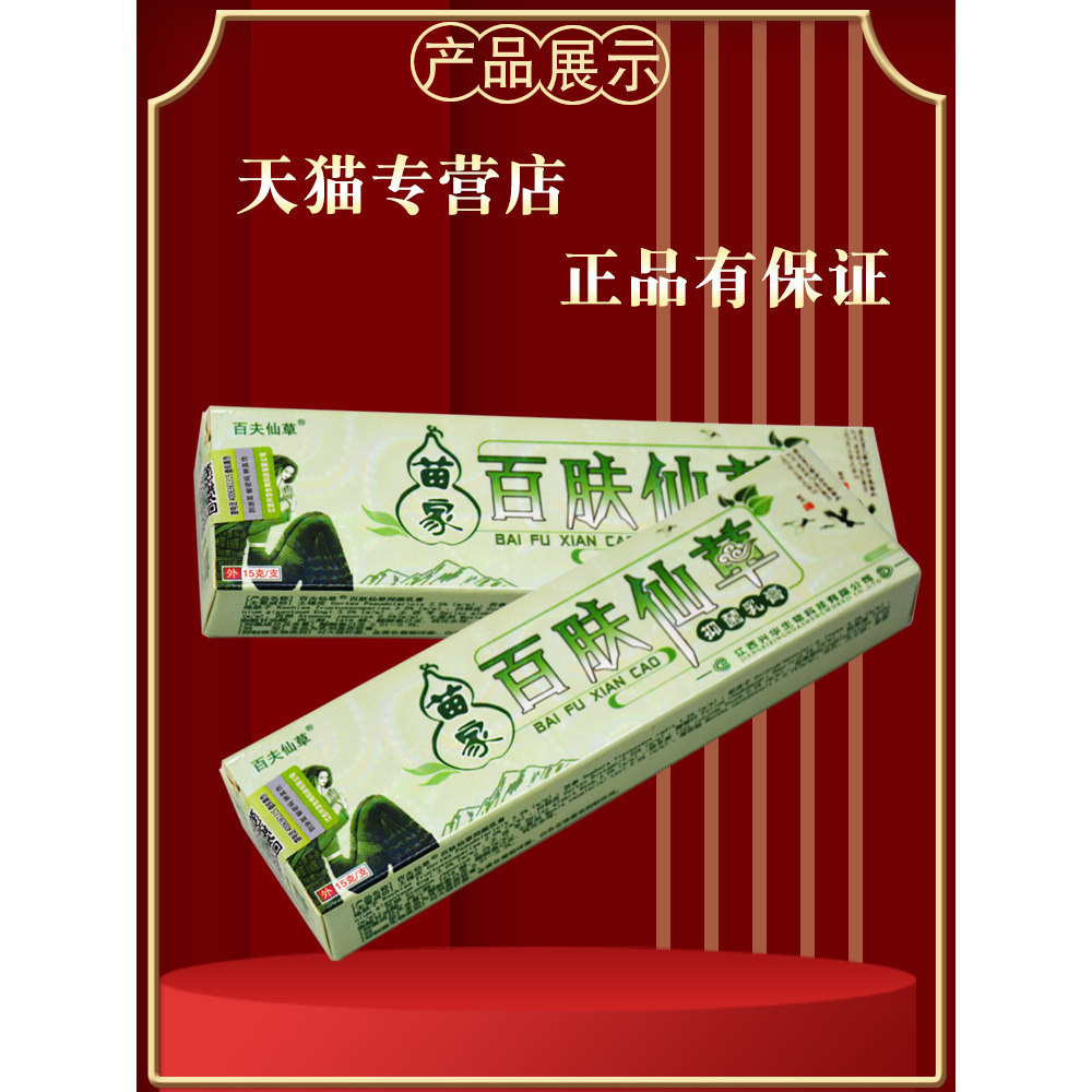【买1送1】苗家百肤仙草草本抑菌乳膏白肤仙草皮肤外用抑菌膏正品,淘宝优惠券,粉丝福利购,淘宝优惠卷