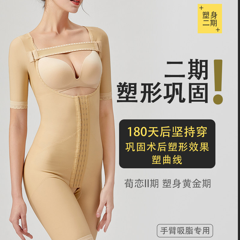 荀恋吸脂术后女美体抽脂连体塑身衣 荀恋塑身连体衣