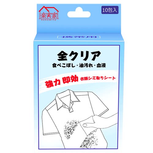20片日本便携式应急衣物去污纸衣服去渍神器免水洗干洗去油渍湿巾 - 图3