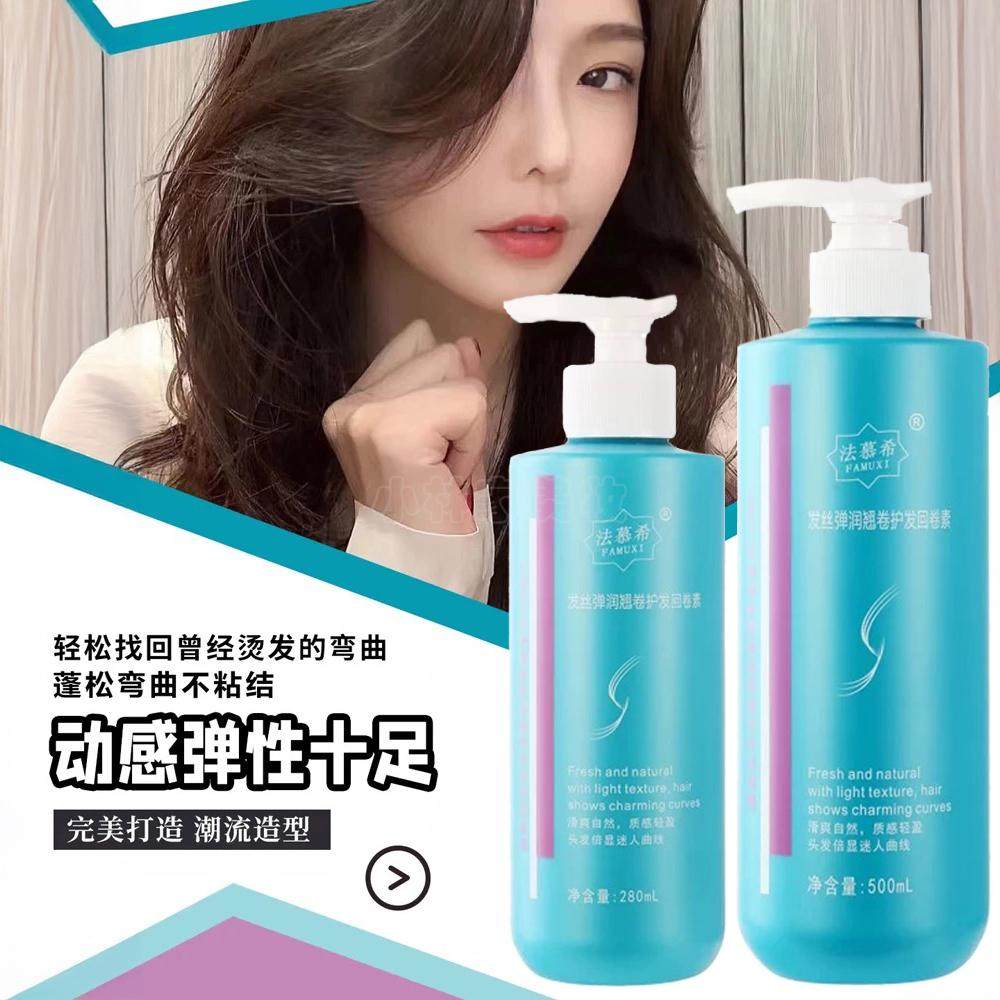 弹力素女保湿防毛躁蓬松软定型烫卷精华油持久香亮泽法慕希回卷乳,淘宝优惠券,粉丝福利购,淘宝优惠卷
