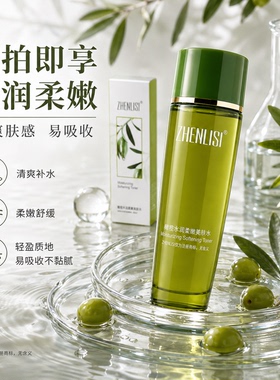 真丽斯橄榄补水保湿清爽爽肤水
