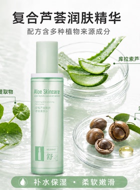 安瓶芦荟舒润柔肤水补水保湿