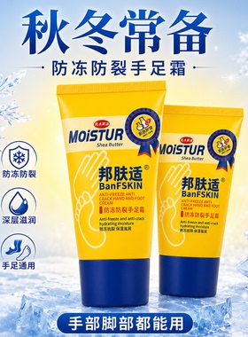 【多只装】邦肤适补水干裂保湿防冻滋润手足80防裂防护倍润护手霜