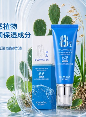 露兰姬娜八杯水润泽遮瑕BB霜