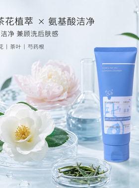 露兰姬娜氨基酸温和保湿洁面乳