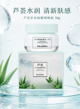 露兰姬娜芦荟补水保湿啫喱霜