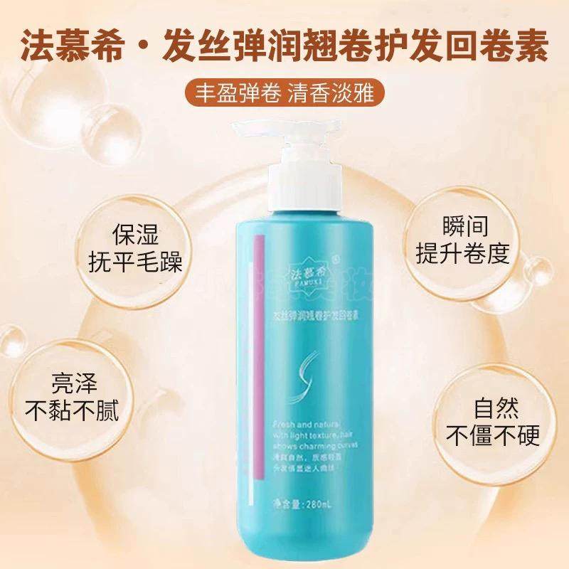 弹力素女保湿防毛躁蓬松软定型烫卷精华油持久香亮泽法慕希回卷乳,淘宝优惠券,粉丝福利购,淘宝优惠卷