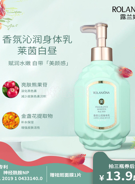 白昼香氛沁润身体乳滋润保湿