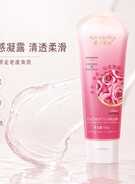玫瑰去角质凝露深层洁净
