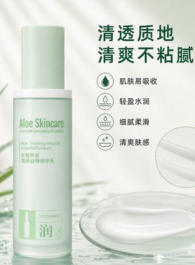 露兰姬娜芦荟保湿乳液不粘腻