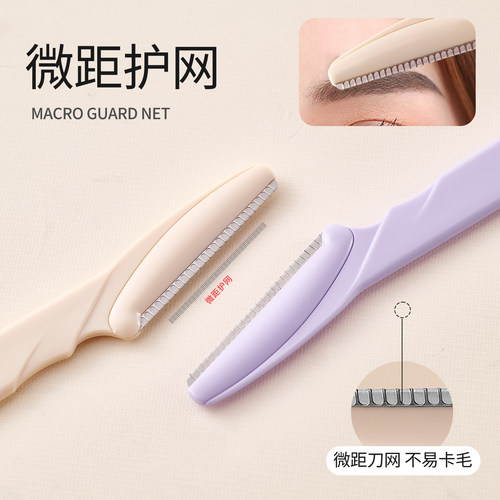 修眉刀女士专用刮眉刀安全型眉毛刀神器新手眉剪套装美容院男新款 - 图0