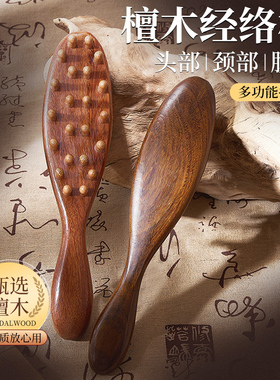 头皮按摩专用梳按摩头部檀木梳子经络梳家用蓬松梳头养生头疗神器