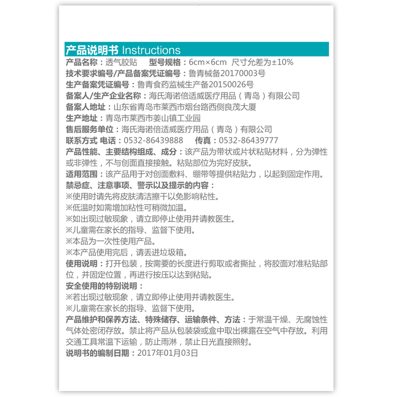 海氏海诺三伏贴布空白空贴医用穴位敷药贴纸防水透气胶贴敷贴胶布-图2