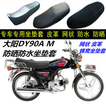 Suitable for large sun 90AMH-KC locomotive cushion cover leather mesh sunscreen waterproof seat bag cover accessories