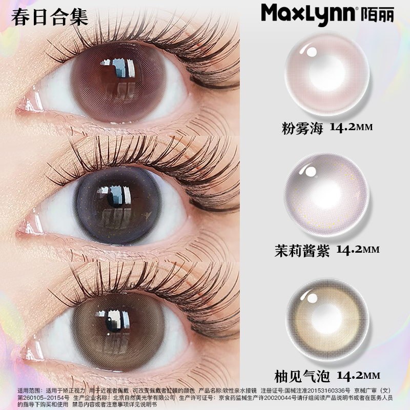 MaxLynn陌丽美瞳半年抛大小直径彩色隐形眼镜自然扩瞳近视眼镜
