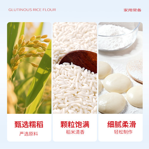 新良水磨糯米粉1kg*5 糯米糍汤圆雪媚娘南瓜饼烘焙专用甜品家用 - 图1