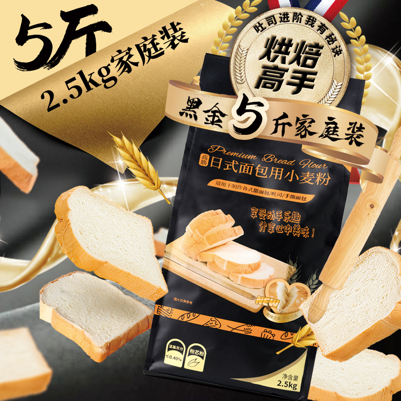 新良高筋面粉烘焙专用吐司面包粉2.5kg 家用原料日式黑金系列5斤 - 图3