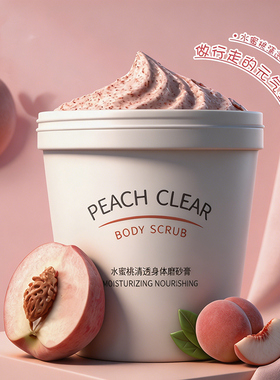 水蜜桃果酸身体磨砂膏软化角质关节膝盖胳膊手肘黑正品官方旗舰店