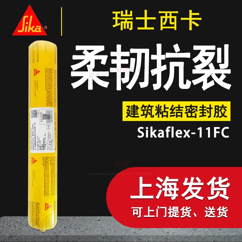 瑞士西卡Sika-11FC玻璃胶耐候胶建筑结构胶 弹性聚氨酯密封胶白色 - 图0