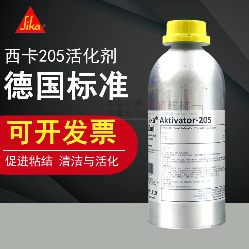 西卡205玻璃表面清洗剂 聚氨酯胶清除剂工业基面洁化剂促进剂无色,淘宝优惠券,粉丝福利购,淘宝优惠卷