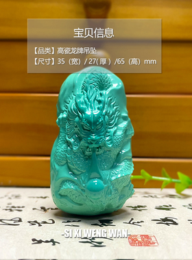 高瓷绿松石精工龙吊坠项链雕刻件牌子龙把件文玩108配饰挂件挂坠