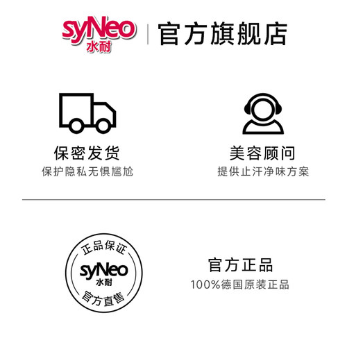 德国进口syNeo水耐止汗露喷雾 腋下除臭腋窝去异味净味水男士无香 - 图3